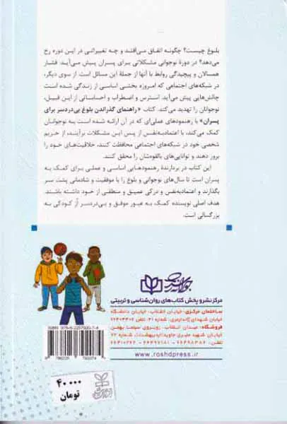 راهنمای گذراندن بلوغ بی دردسر برای پسران